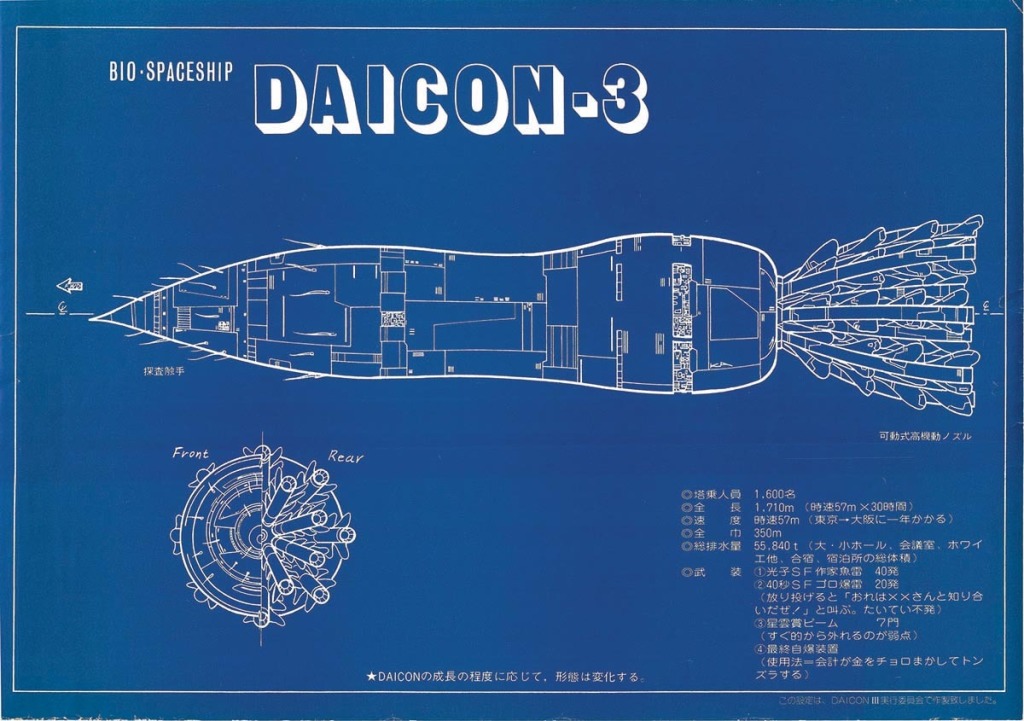 Blueprints of the Bio-Spaceship DAICON-3